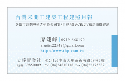 台灣未開工建築工程建照月報